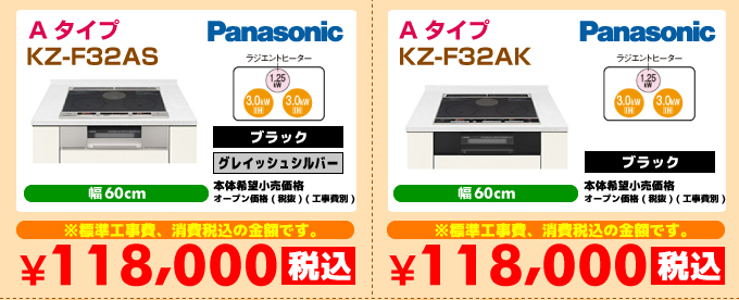 Panasonic（パナソニック） IHコンロ・IHクッキングヒーターAタイプ KZ-F32AS・KZ-F32AK 価格