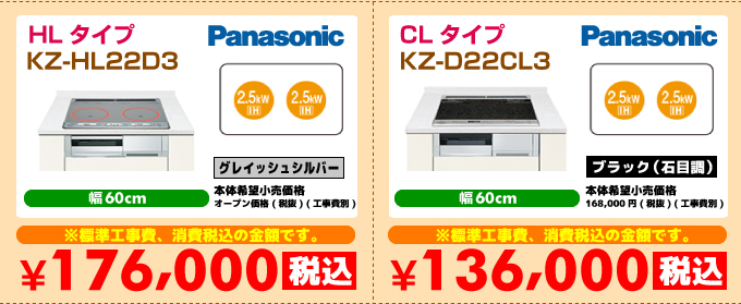 Panasonic（パナソニック） IHコンロ HLタイプ KZ-HL22D3/KZ-D22CL3 価格