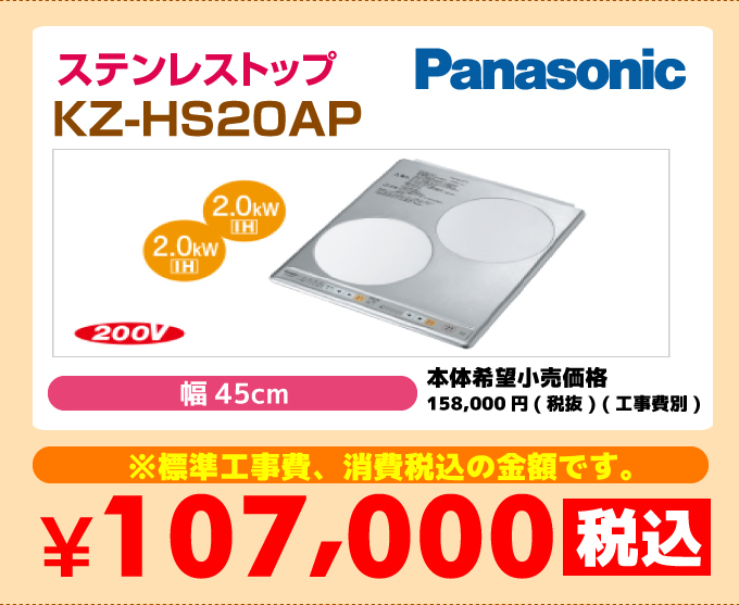 Panasonic（パナソニック）ステンレストップ 2口 価格