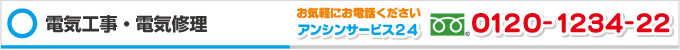 名古屋電気.com-電気修理 水周りの修理・リフォーム